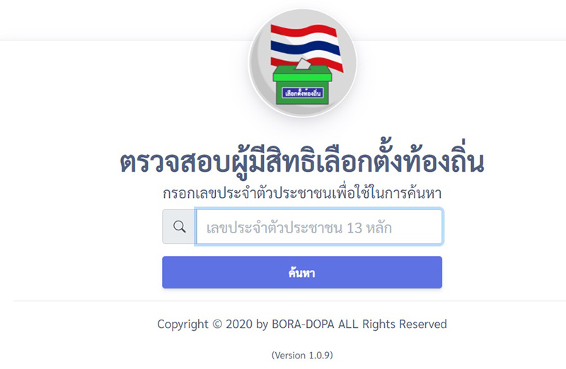 เลือกตั้งนายก อบจ. 