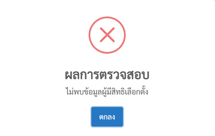เลือกตั้งนายก อบจ. 