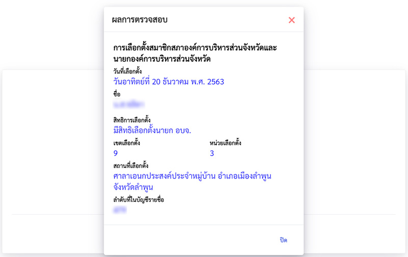 เลือกตั้งนายก อบจ. 