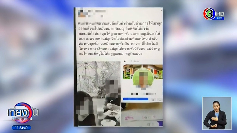 สาวตัดพ้อ