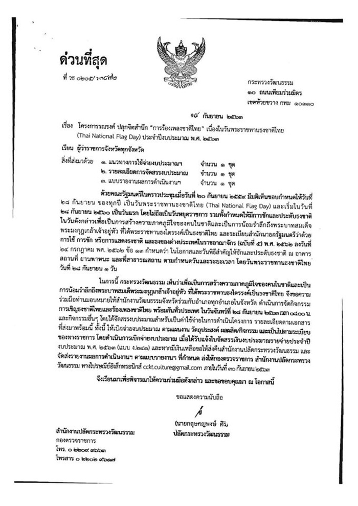 เคารพธงชาติเช้า