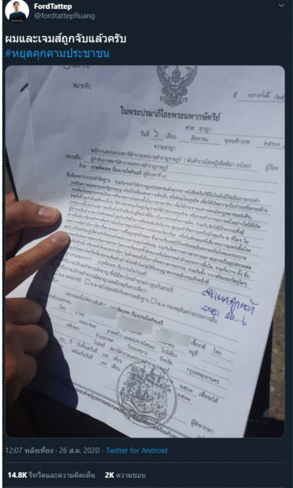 แกนนำเยาวชนปลดแอก