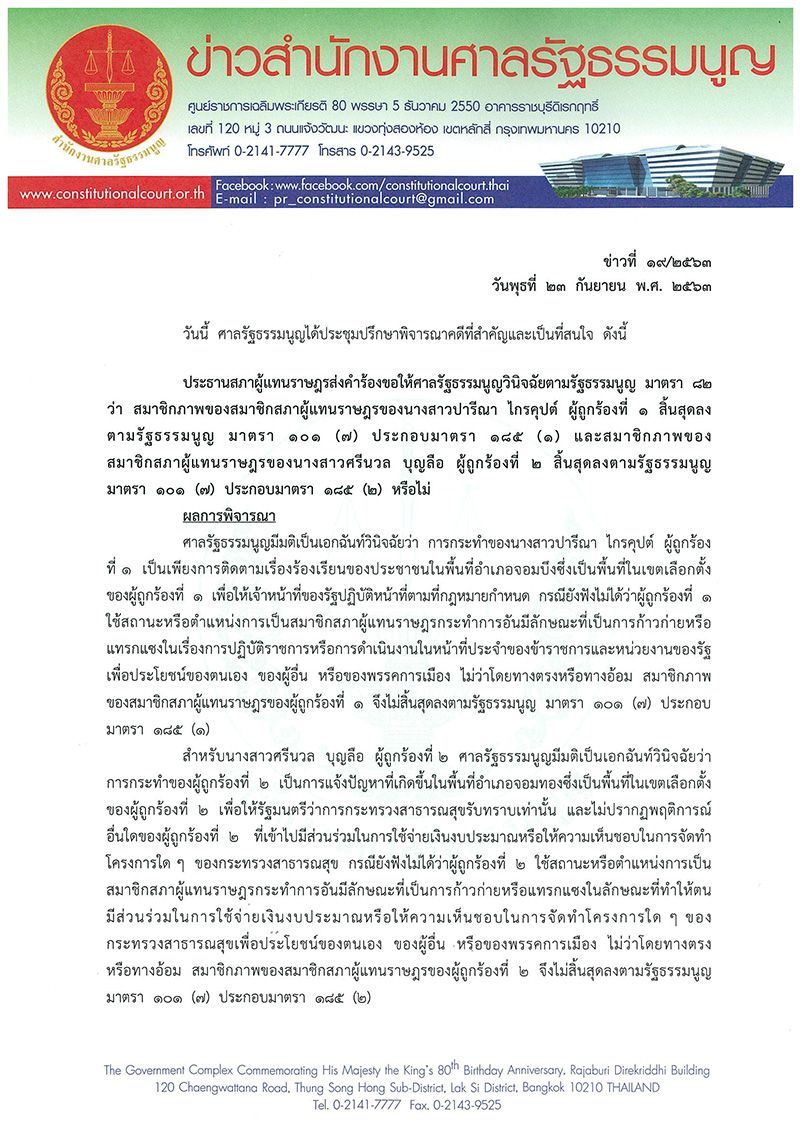 ข่าวสำนักงานศาลรัฐธรรมนูญ