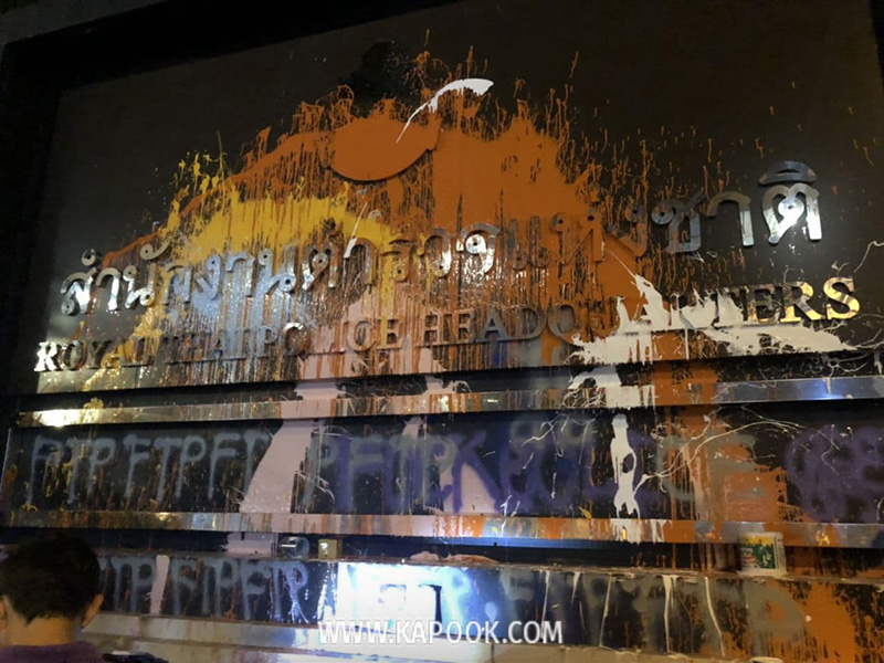 ม็อบ 18 พฤศจิกา