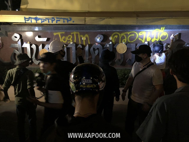 ม็อบ 18 พฤศจิกา