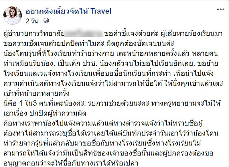 ภาพข่าว รุ่นพี่โหด