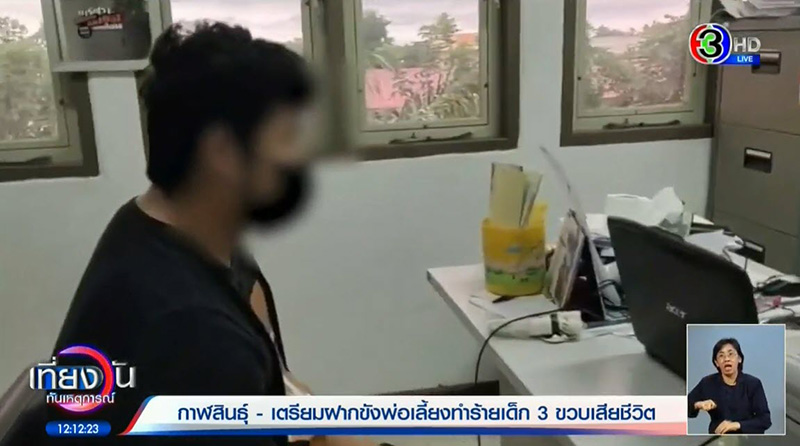 พ่อเลี้ยงโหด 