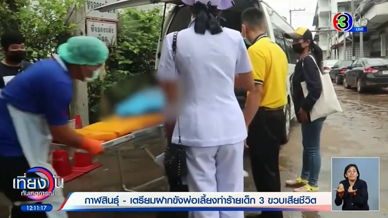 เด็กตาย