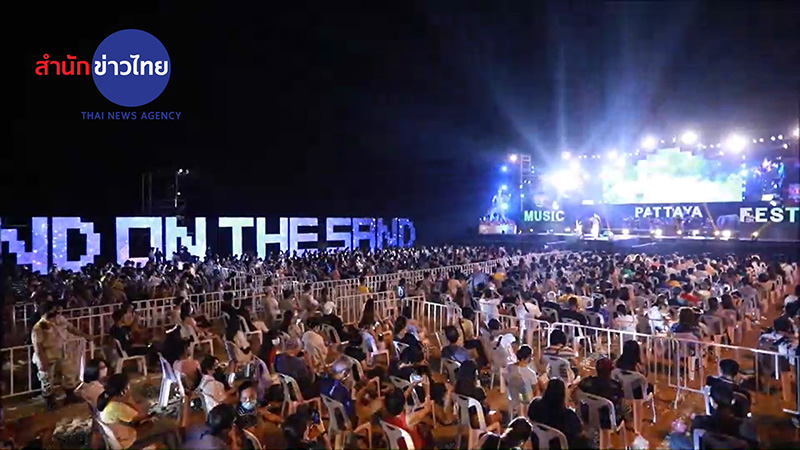 งานเทศกาลดนตรีที่พัทยา