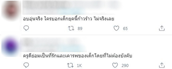 ลูกศิษย์เซอร์ไพรส์วันเกิดครู