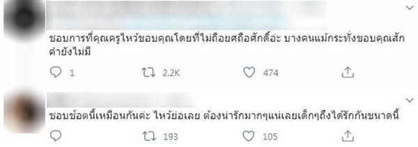 ลูกศิษย์เซอร์ไพรส์วันเกิดครู