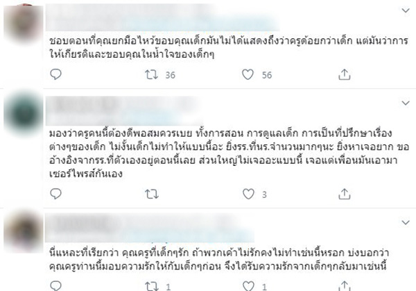 ลูกศิษย์เซอร์ไพรส์วันเกิดครู