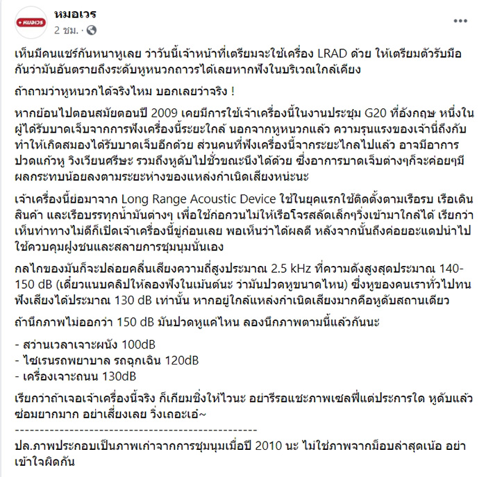 เครื่อง LRAD 