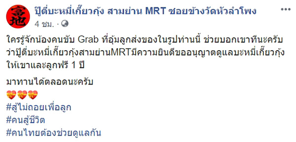 ภาพข่าว คนขับแกร็บพ่อลูกอ่อน