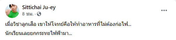 ทำอาหารแบบไม่ก่อไฟ