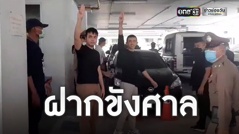 แกนนำเยาวชนปลดแอก