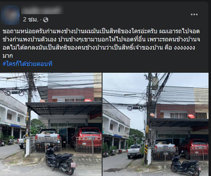 จอดรถข้างกำแพงบ้าน