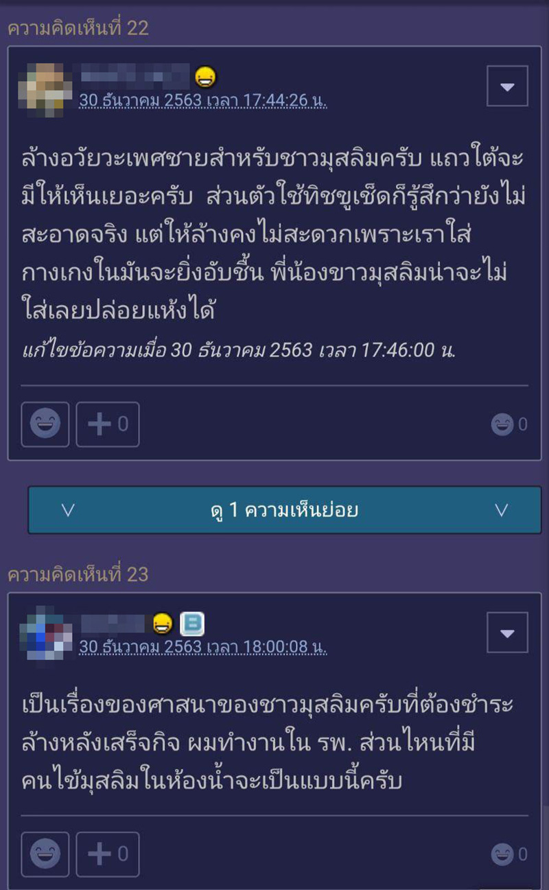 หนุ่มสงสัย สายฉีดข้างโถฉี่ 