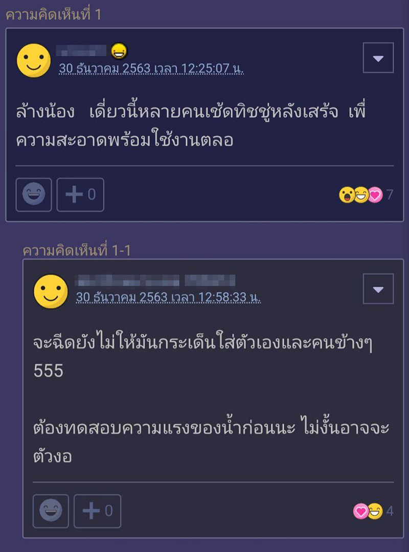 หนุ่มสงสัย สายฉีดข้างโถฉี่ 