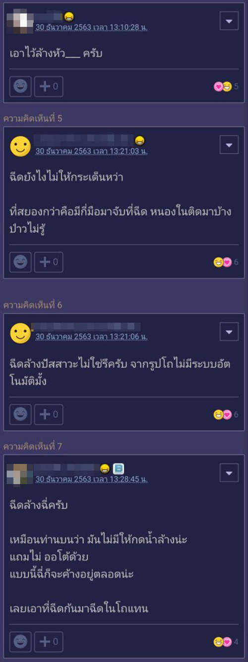 หนุ่มสงสัย สายฉีดข้างโถฉี่ 