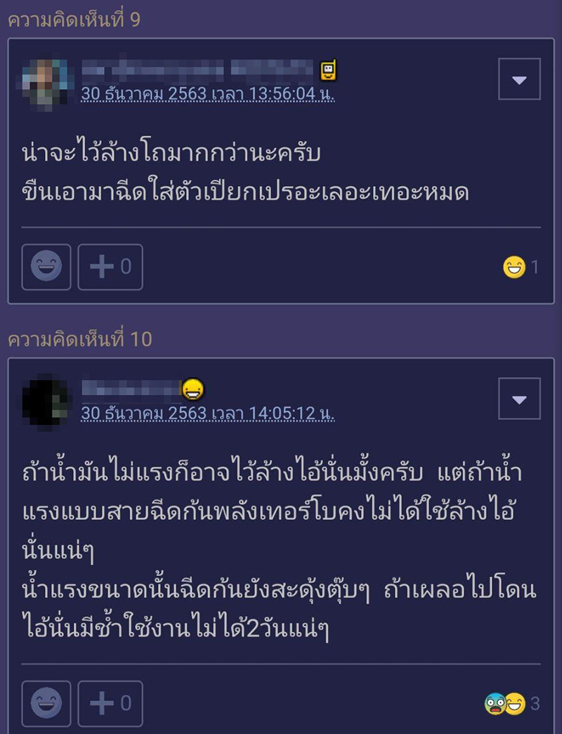 หนุ่มสงสัย สายฉีดข้างโถฉี่ 