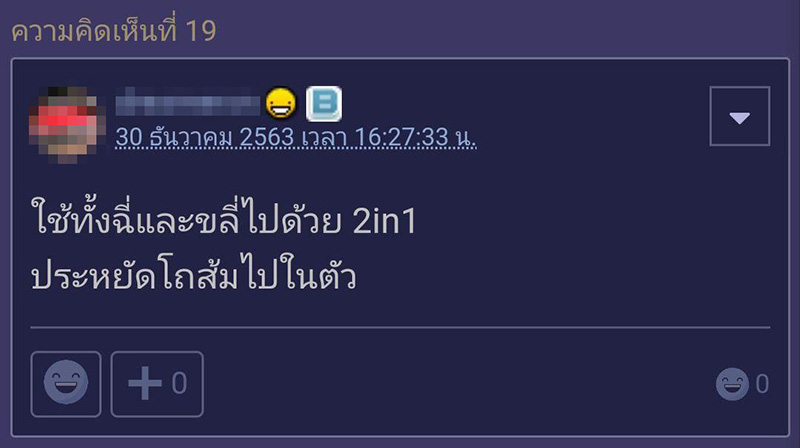 หนุ่มสงสัย สายฉีดข้างโถฉี่ 