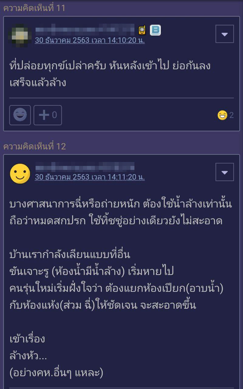 หนุ่มสงสัย สายฉีดข้างโถฉี่ 