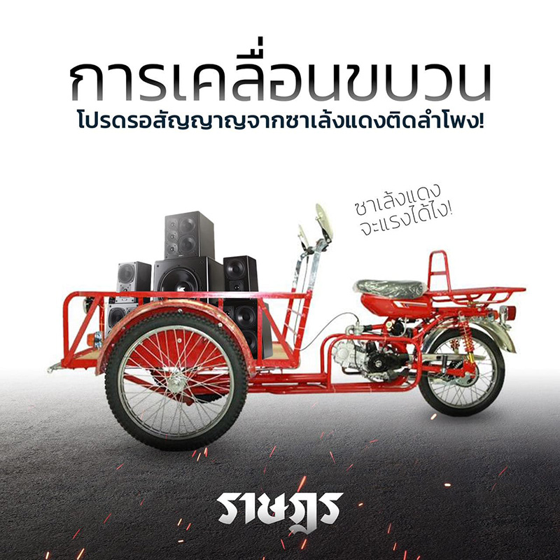 ม็อบราษฎร