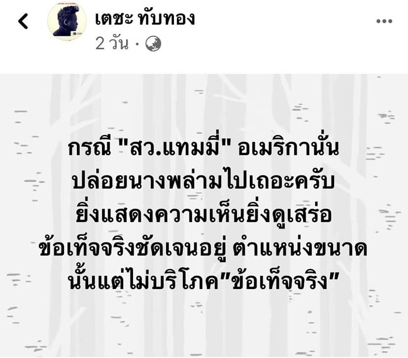 ตุ๊ก จันทร์จิรา