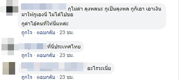 ภาพข่าว ลุงพล