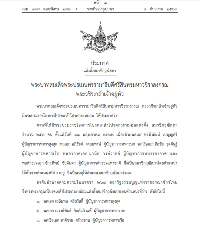 ผบ.เหล่าทัพ