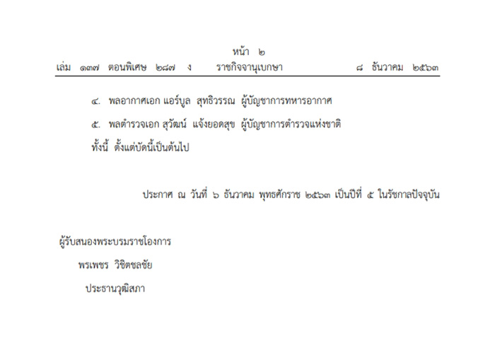 ผบ.เหล่าทัพ