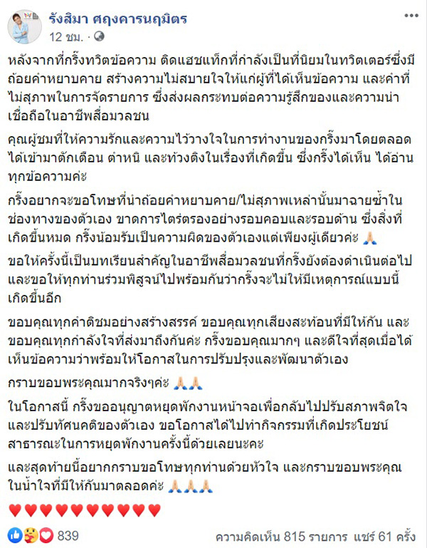 ภาพข่าว ผู้ประกาศสาว