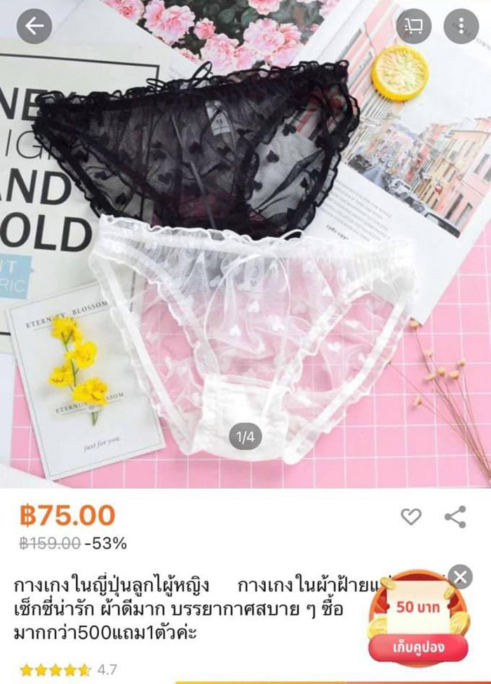 สาวซื้อ กกน. ลูกไม้ 