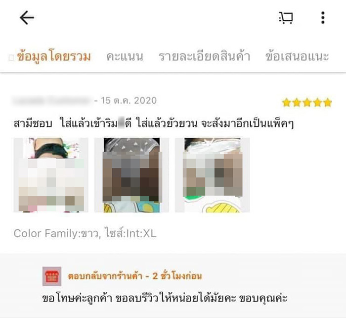 สาวซื้อ กกน. ลูกไม้ 