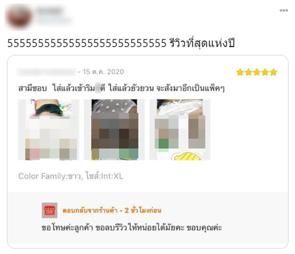 สาวซื้อ กกน. ลูกไม้ 