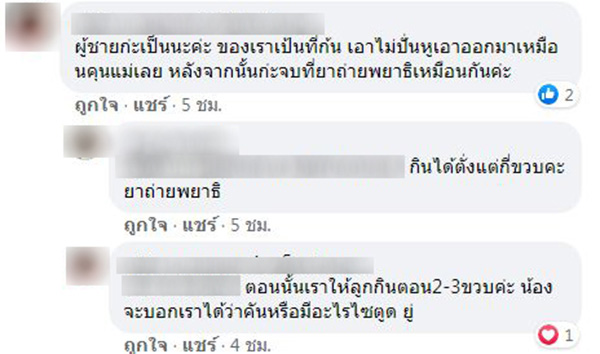 คอมเม้นต์