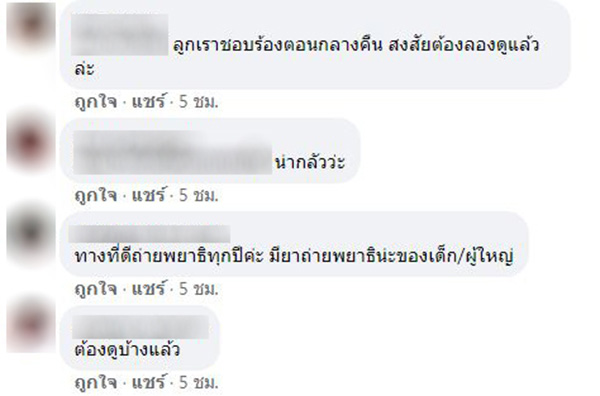 คอมเม้นต์