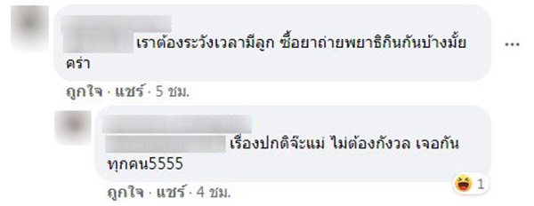 คอมเม้นต์