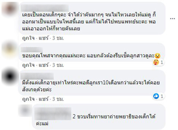 คอมเม้นต์