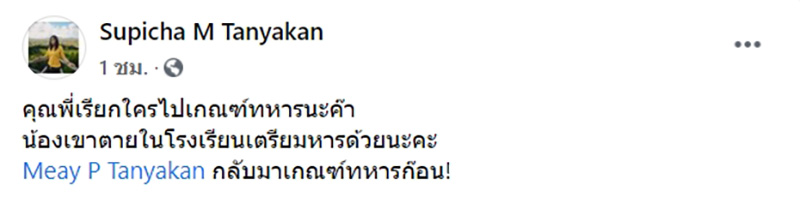 ภาพข่าว นักเรียนเตรียมทหาร