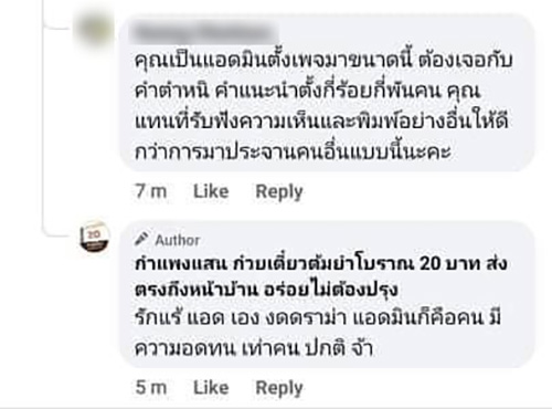 ร้านก๋วยเตี๋ยวดัง VS ลูกค้า