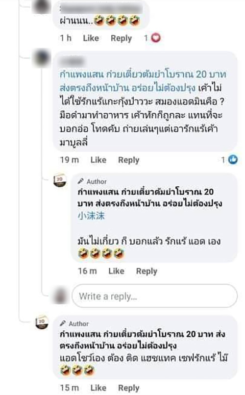 ร้านก๋วยเตี๋ยวดัง VS ลูกค้า