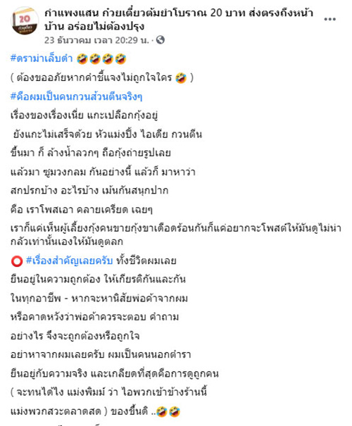 ร้านก๋วยเตี๋ยวดัง VS ลูกค้า