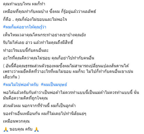 ร้านก๋วยเตี๋ยวดัง VS ลูกค้า