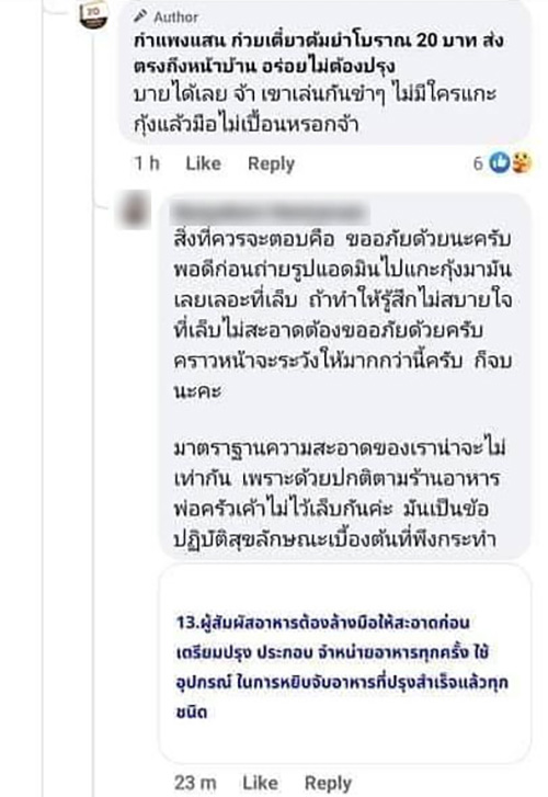 ร้านก๋วยเตี๋ยวดัง VS ลูกค้า