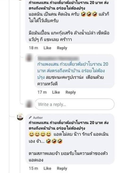 ร้านก๋วยเตี๋ยวดัง VS ลูกค้า