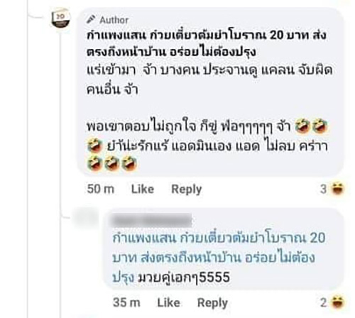 ร้านก๋วยเตี๋ยวดัง VS ลูกค้า