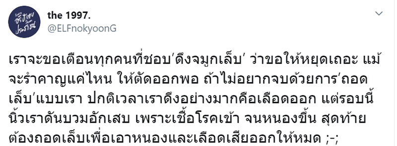 ภาพข่าว ดึงจมูกเล็บ 