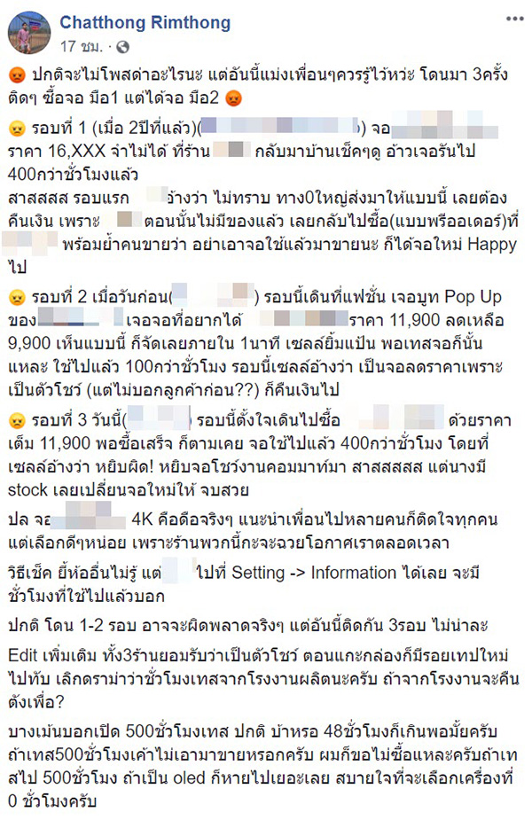 หนุ่มเตือนซื้อทีวี